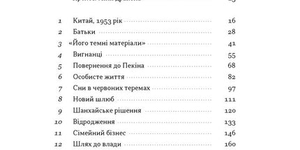 Червоний імператор. Сі Цзіньпін і його новий Китай