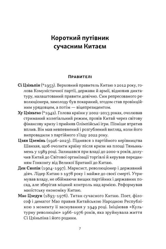 Червоний імператор. Сі Цзіньпін і його новий Китай