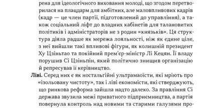 Червоний імператор. Сі Цзіньпін і його новий Китай
