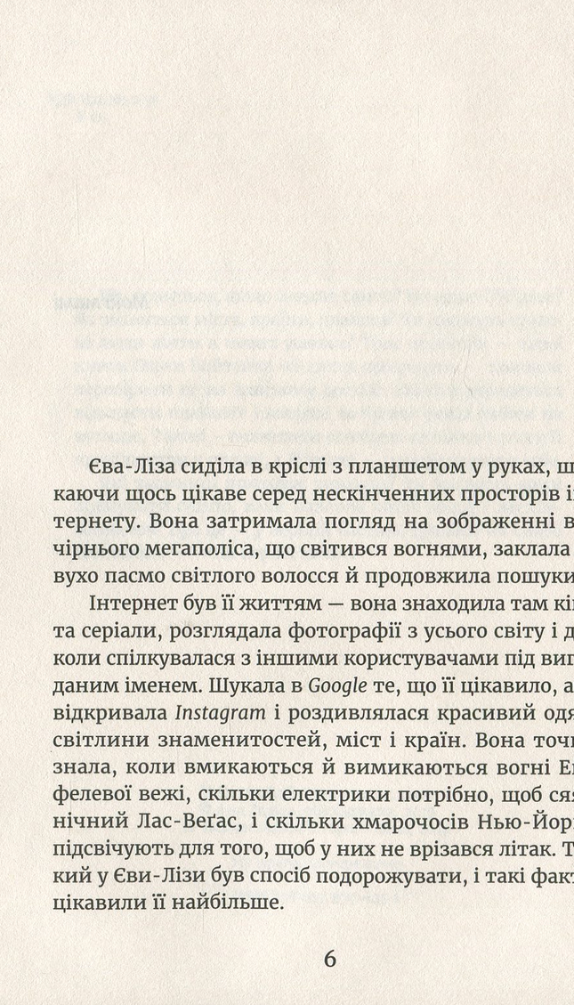У світлі світляків. На порозі ночі. Книга 1