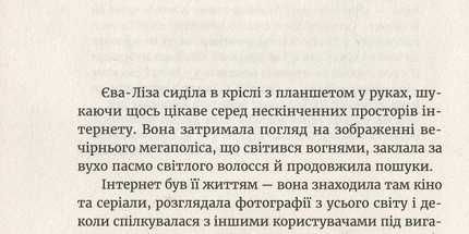 У світлі світляків. На порозі ночі. Книга 1