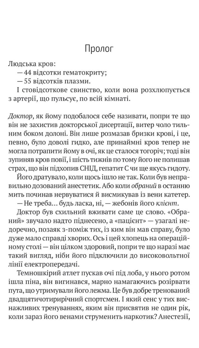 Пасажир №23