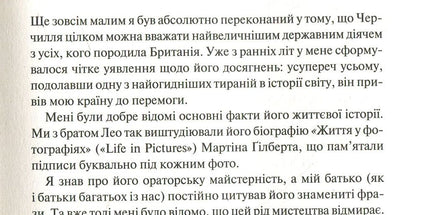 Фактор Черчилля: Як одна людина змінила історію