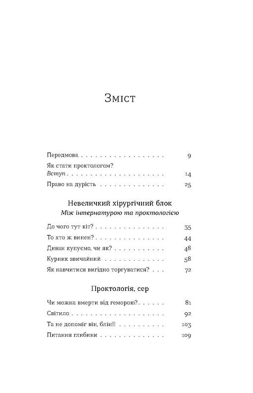 Треба трошки потерпіти. Медичні хроніки
