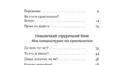 Треба трошки потерпіти. Медичні хроніки