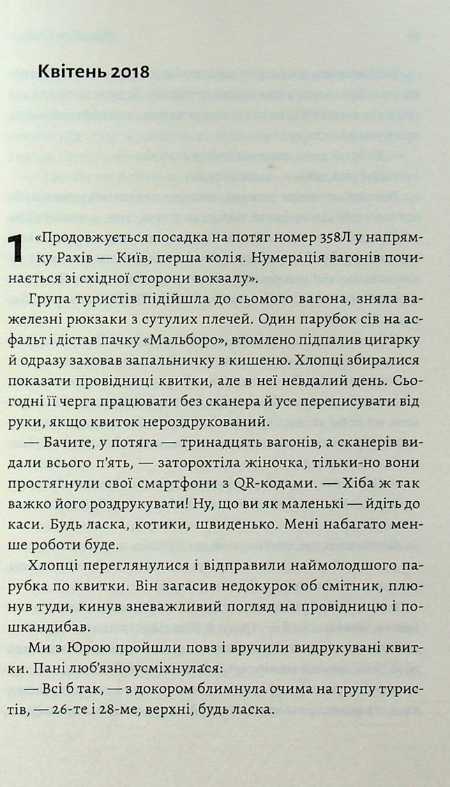 Приходь без дзвінка