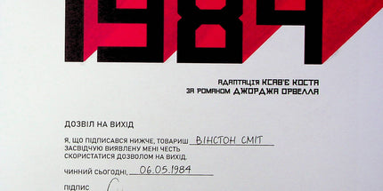 1984. Графічний роман