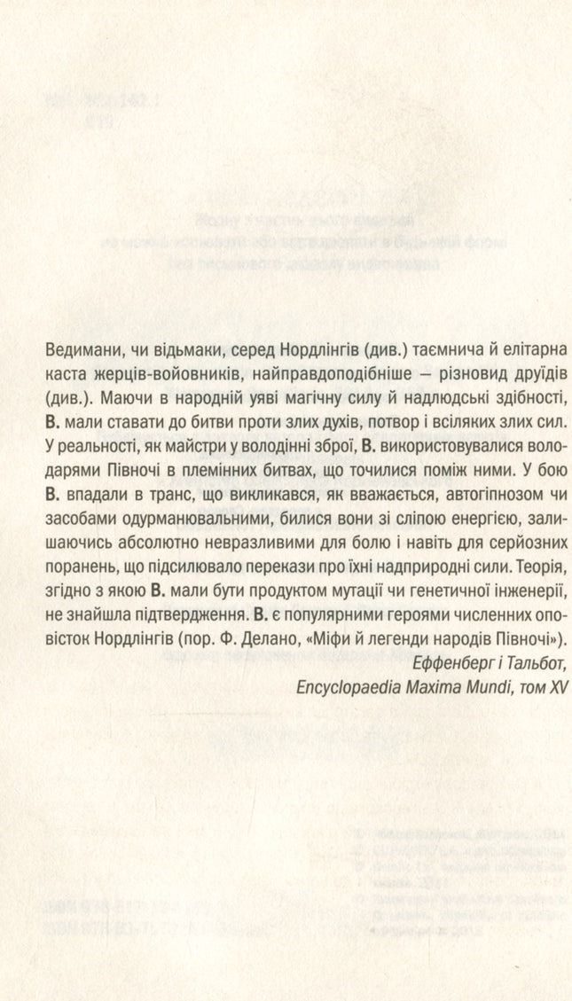 Відьмак. Час погорди. Книга 4.