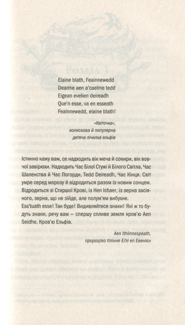 Відьмак. Кров ельфів. Книга 3