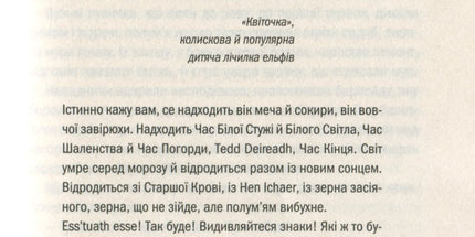 Відьмак. Кров ельфів. Книга 3