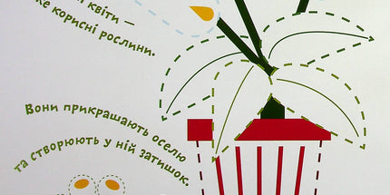 Прописи-тренажер. Рослини. Грайся та навчайся!