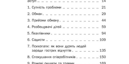Хижаки. Педофіли, ґвалтівники та інші сексуальні злочинці