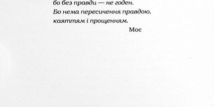 Черевички Божої Матері