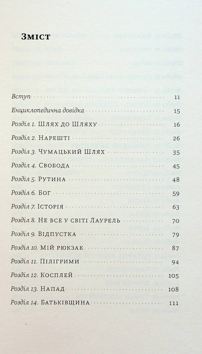 Найкраща книжка про Каміно