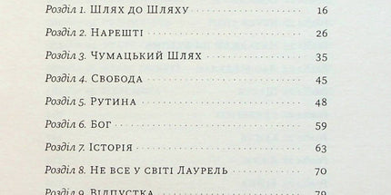 Найкраща книжка про Каміно