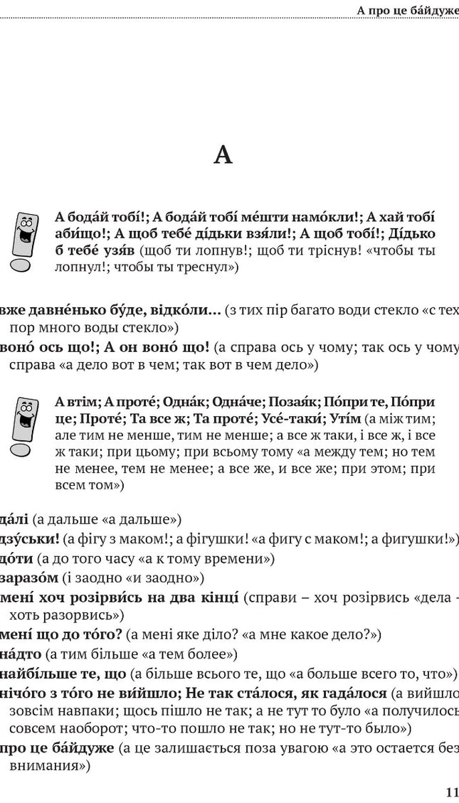 Скажи мені українською