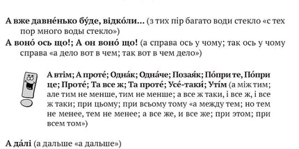 Скажи мені українською