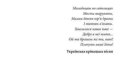 Пісня великого шляху.