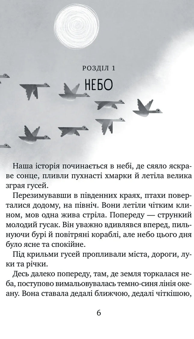 Дикий робот рятує