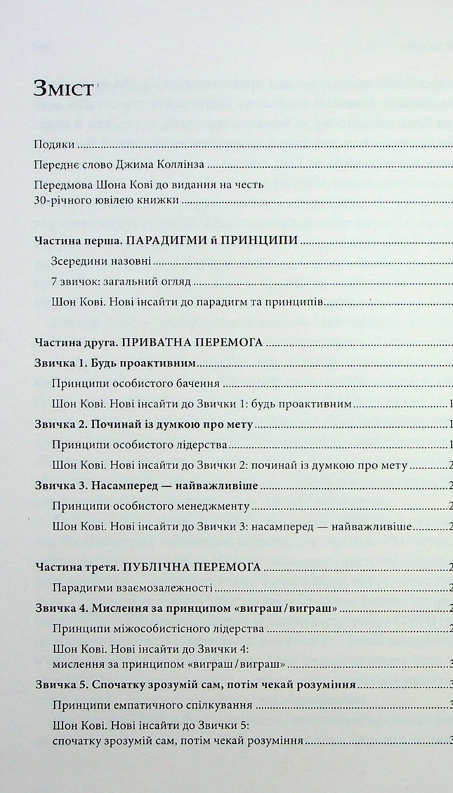 7 звичок надзвичайно ефективних людей