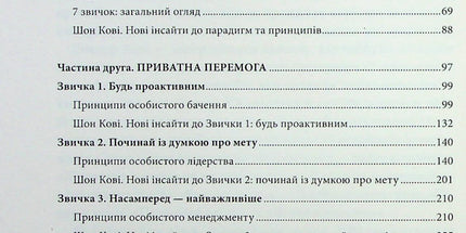 7 звичок надзвичайно ефективних людей