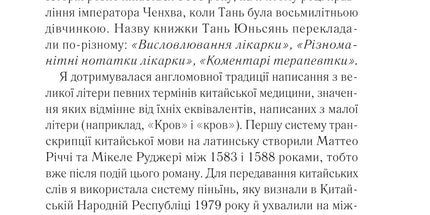 Жіноче коло пані Тань