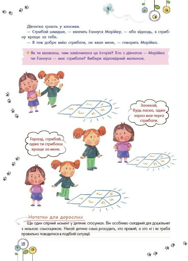 Розвиток емоційного інтелекту: 5–6 років