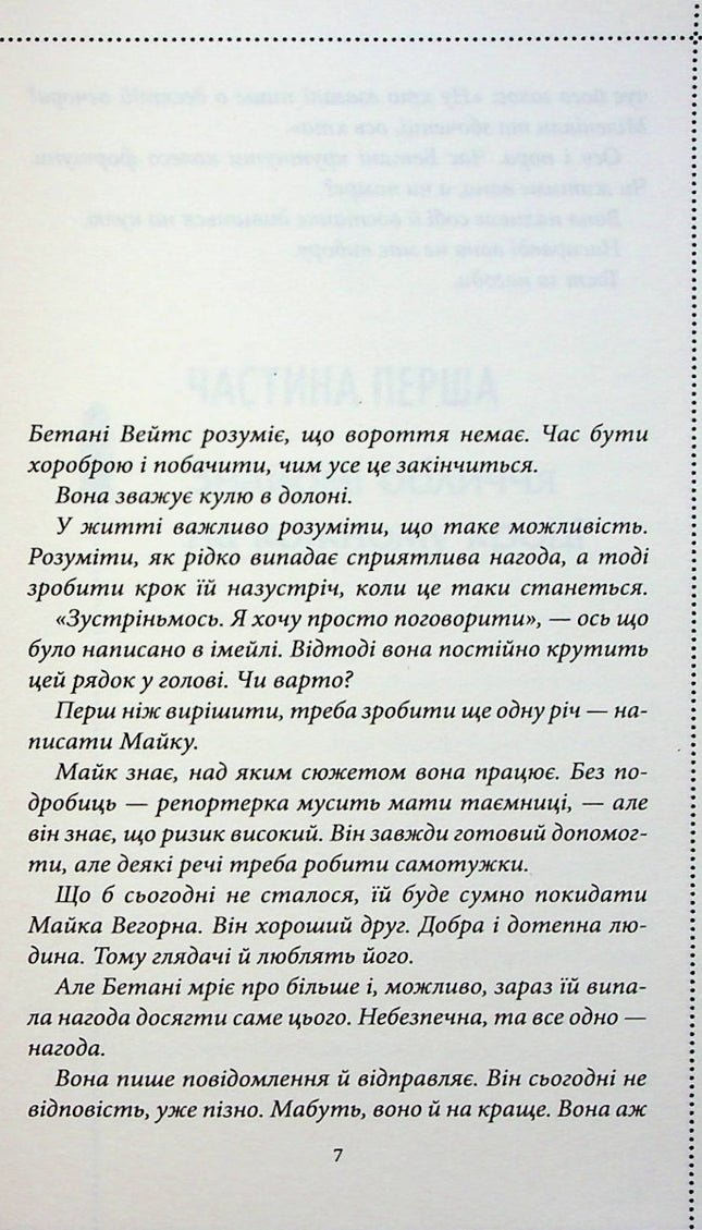 Клуб убивств по четвергах. Куля, що не влучила. Книга 3.