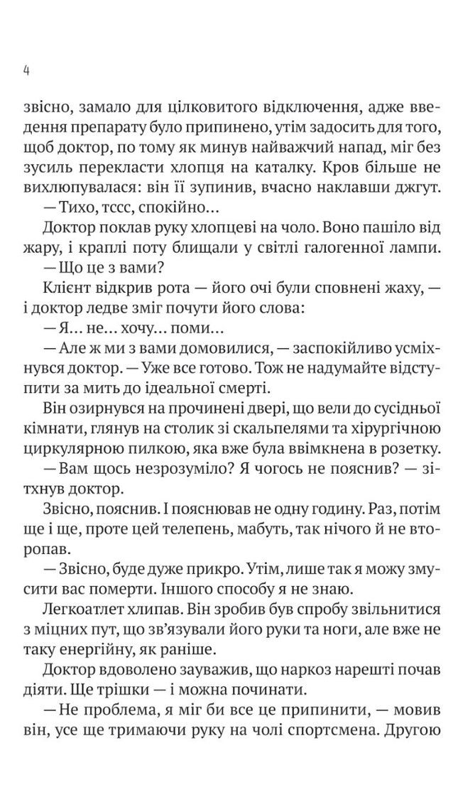 Пасажир №23