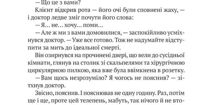 Пасажир №23