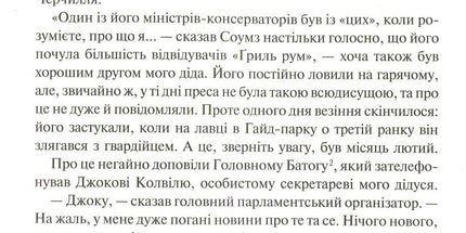 Фактор Черчилля: Як одна людина змінила історію