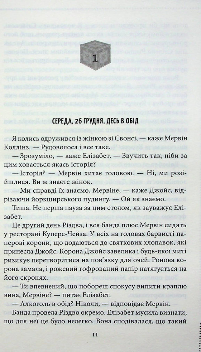 Клуб убивств по четвергах. Останній демон. Книга 4.