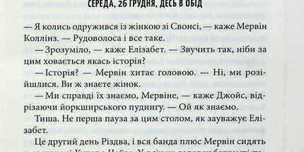 Клуб убивств по четвергах. Останній демон. Книга 4.