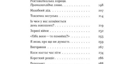 Треба трошки потерпіти. Медичні хроніки