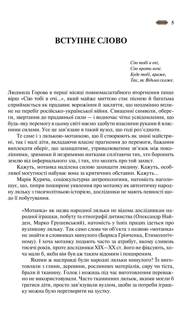 Мотанка (з кольоровим зрізом)