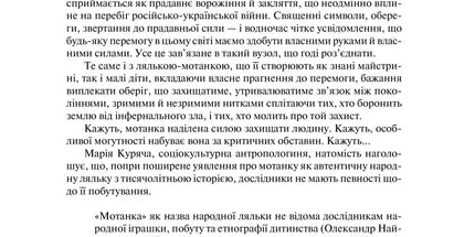 Мотанка (з кольоровим зрізом)