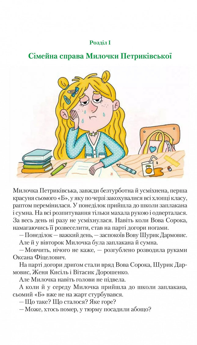 Неймовірні детективи. Книга 2. Агент СД. Ципа зникає вдруге.