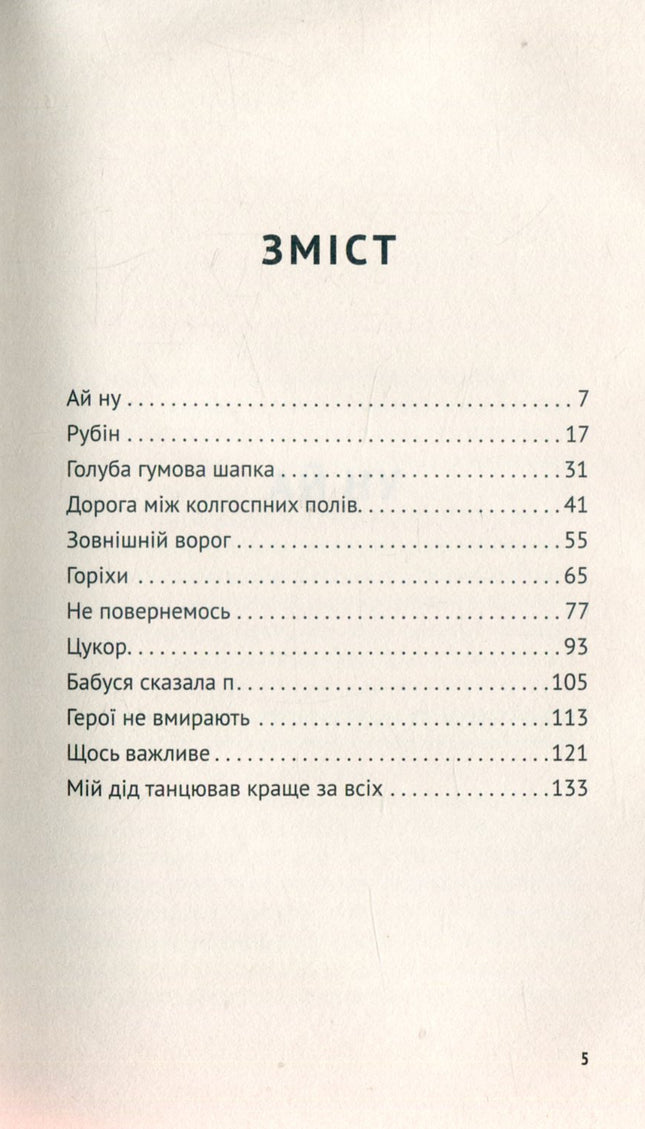 Мій дід танцював краще за всіх