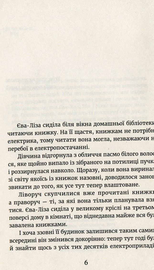 У світлі світляків. Пошуки відправника. Книга 2