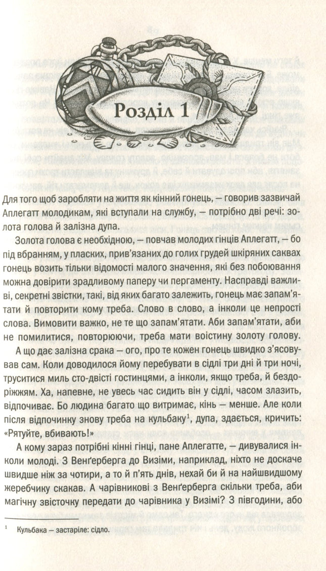 Відьмак. Час погорди. Книга 4.