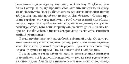 Хижаки. Педофіли, ґвалтівники та інші сексуальні злочинці