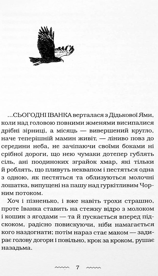 Черевички Божої Матері