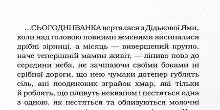 Черевички Божої Матері