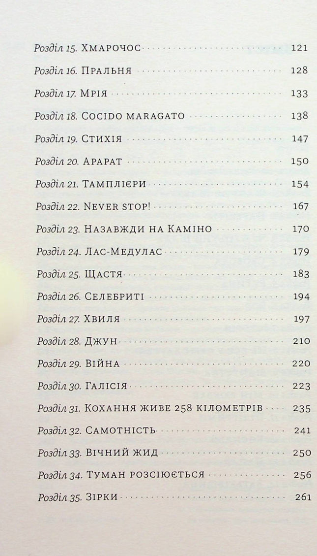 Найкраща книжка про Каміно