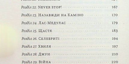 Найкраща книжка про Каміно