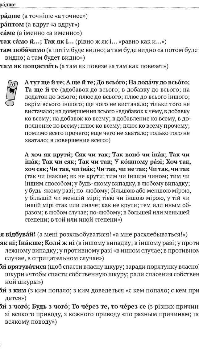 Скажи мені українською
