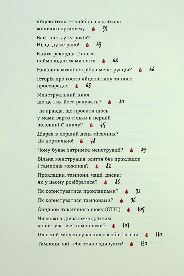 Без маячні про перші місячні