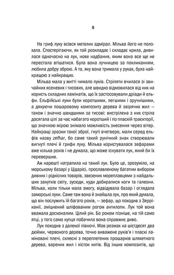 Відьмак. Хрещення вогнем. Книга 5.