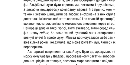 Відьмак. Хрещення вогнем. Книга 5.