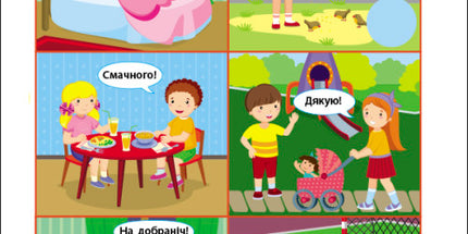 Правила спілкування. Заняття з наліпками.